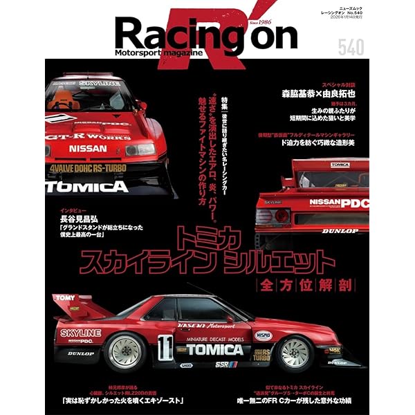 auto sport - オートスポーツ - 2025年 11月号 No.1613 | オート